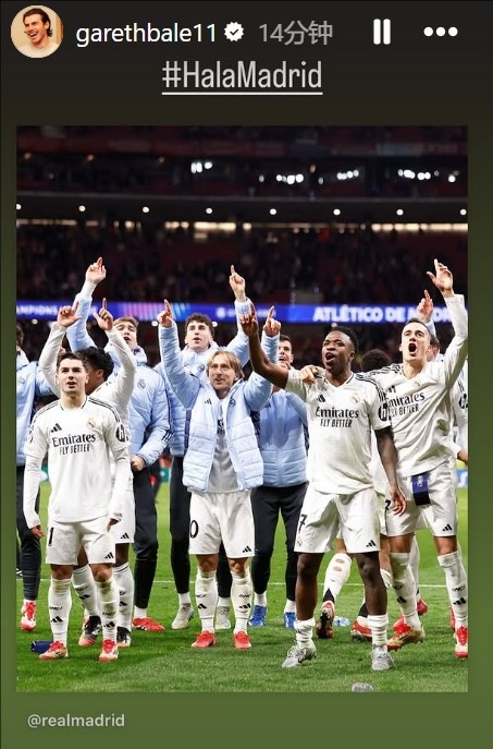  晉級歐冠8強！貝爾社媒曬皇馬慶祝照：Hala Madrid！