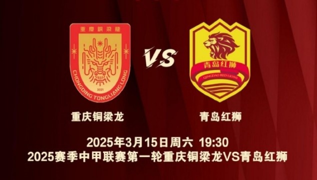  渝媒：為中甲揭幕戰(zhàn)保駕護(hù)航，重慶市將加開列車