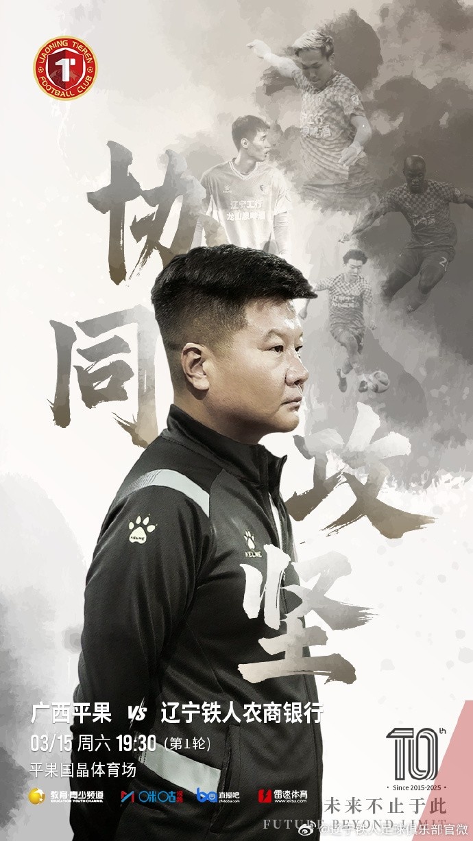  上下一心，協(xié)同攻堅(jiān)，遼寧鐵人將凝心聚力，邁向新的征程