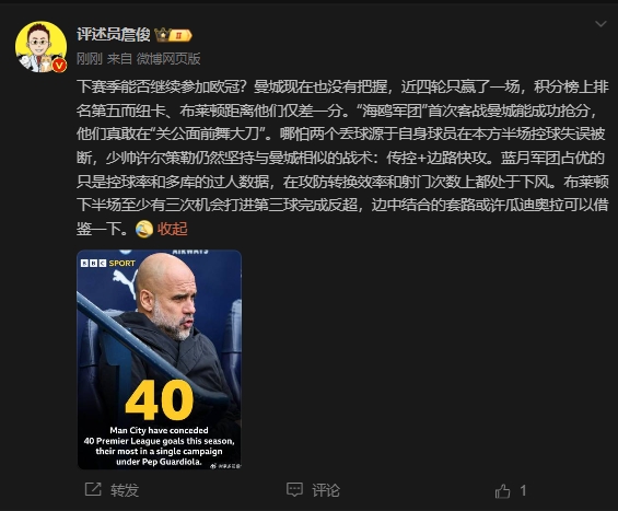  詹?。郝菦]把握下賽季能否參加歐冠，布萊頓至少有3次反超機會