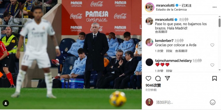  安帥社媒鼓勵皇馬：無論發(fā)生什么我們都不會放棄，Hala Madrid！