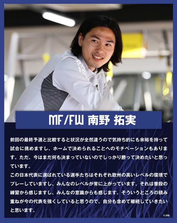  南野拓實(shí)：入選日本隊(duì)的球員各自在歐洲踢球，水平在不斷提高