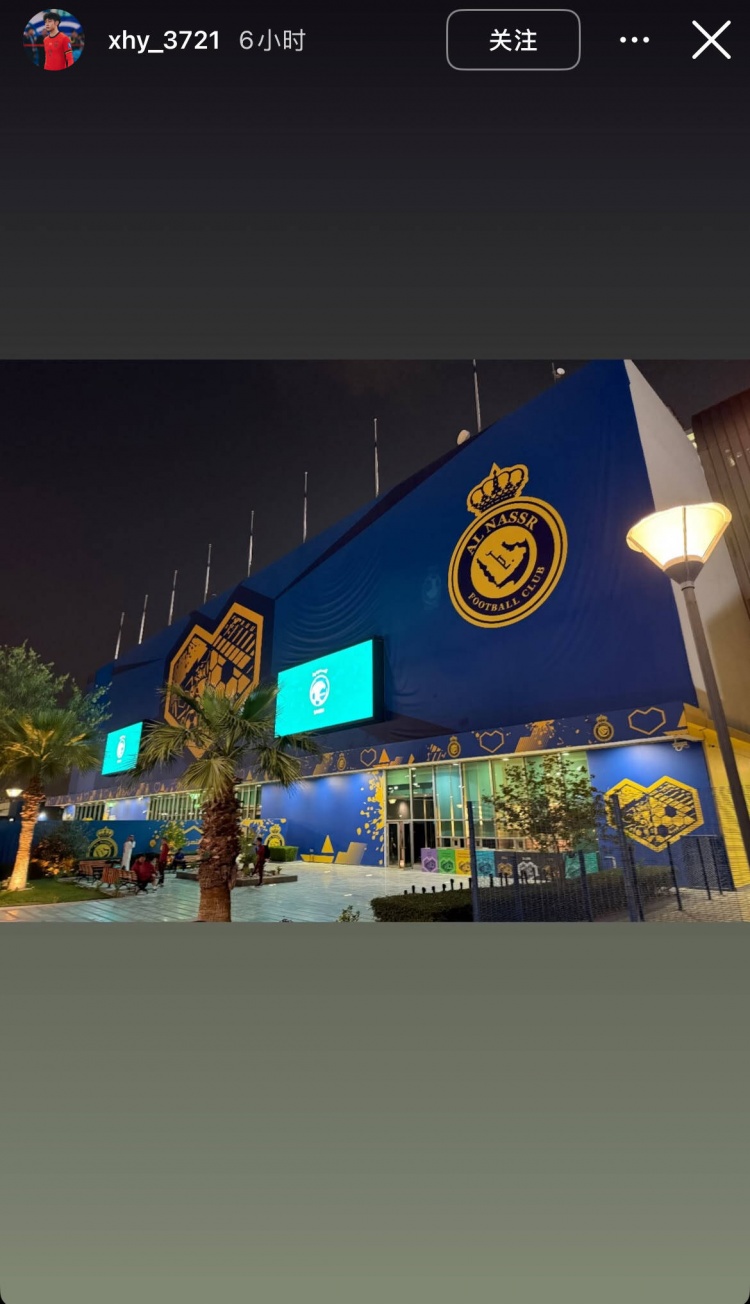  徐皓陽社媒曬中沙戰(zhàn)比賽場地，比賽將在利雅得勝利主場進(jìn)行