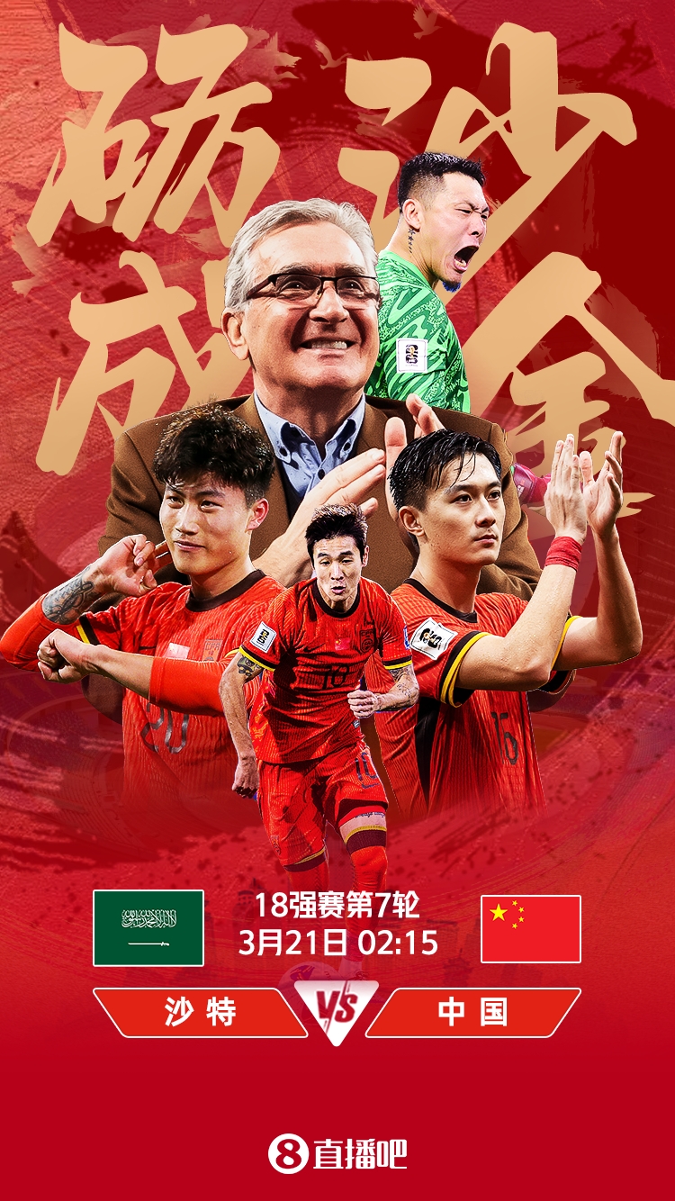  世預(yù)賽-國(guó)足vs沙特首發(fā)：張玉寧、韋世豪、王上源出戰(zhàn)，塞鳥(niǎo)替補(bǔ)