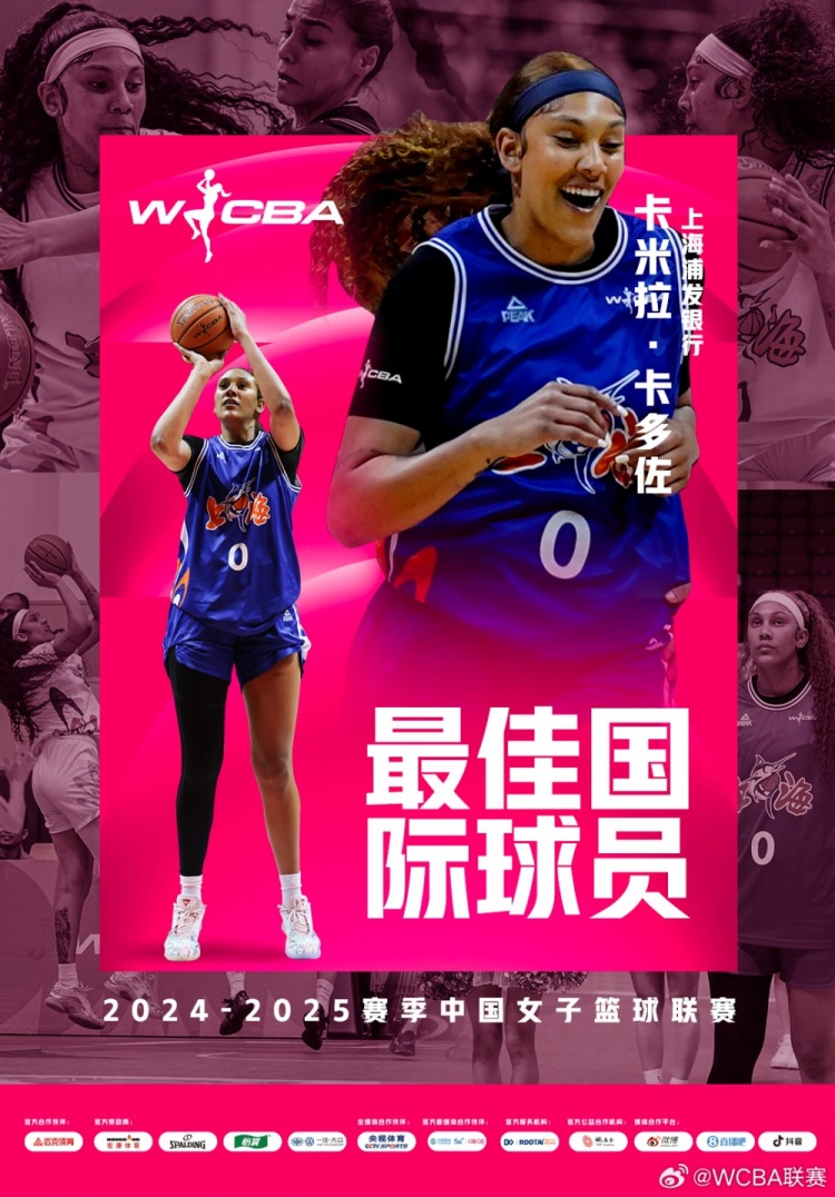  場(chǎng)均20.8分10.2板！上海女籃外援卡多佐當(dāng)選本賽季最佳國(guó)際球員