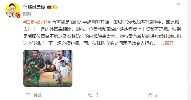  詹俊：沙特威脅進攻都在針對我們軟肋，請伊萬及時換人調(diào)整！