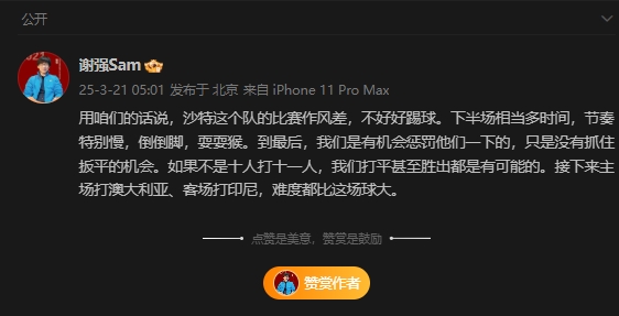  前國(guó)足翻譯：沙特比賽作風(fēng)差，若不是十打十一有可能打平甚至贏球