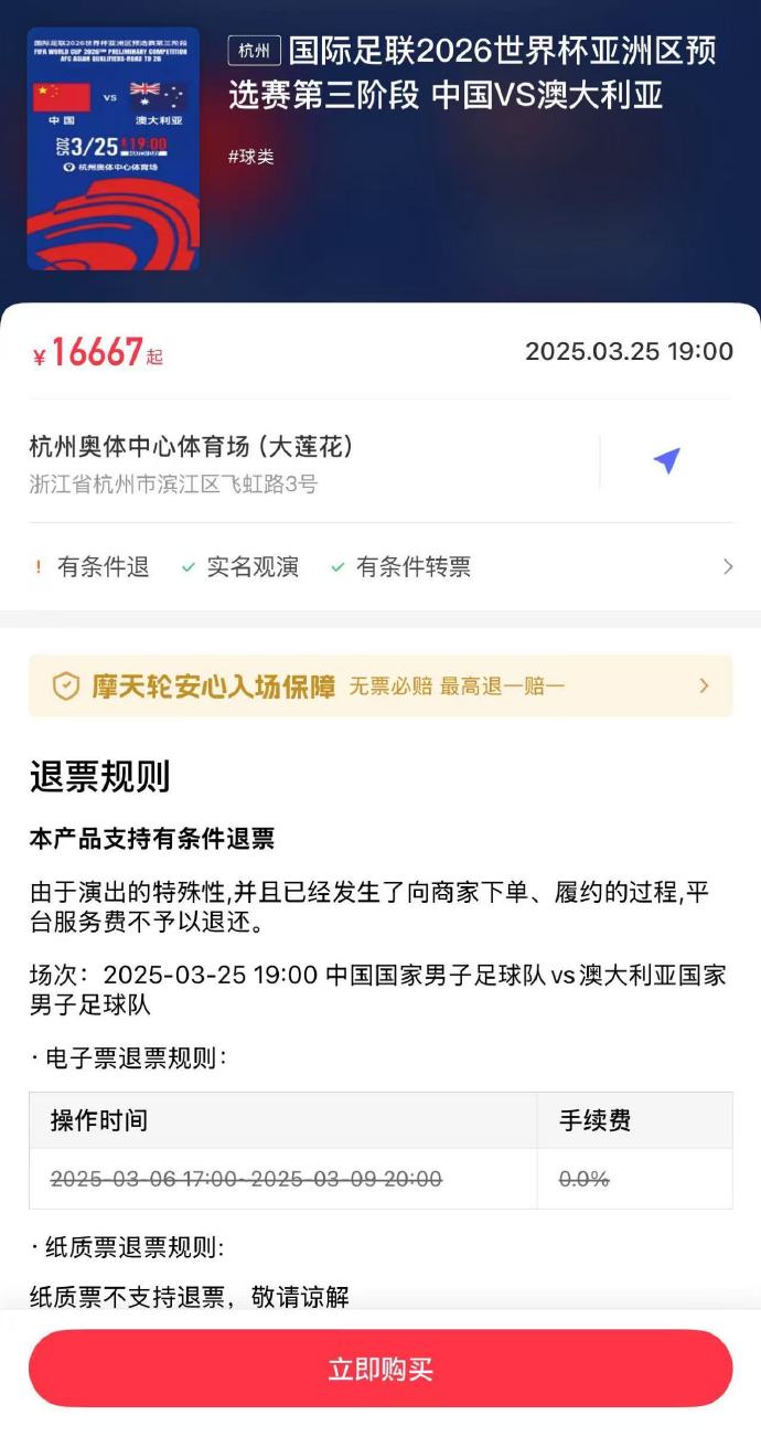 夸張！國(guó)足主場(chǎng)對(duì)澳大利亞票價(jià)被炒到16667元