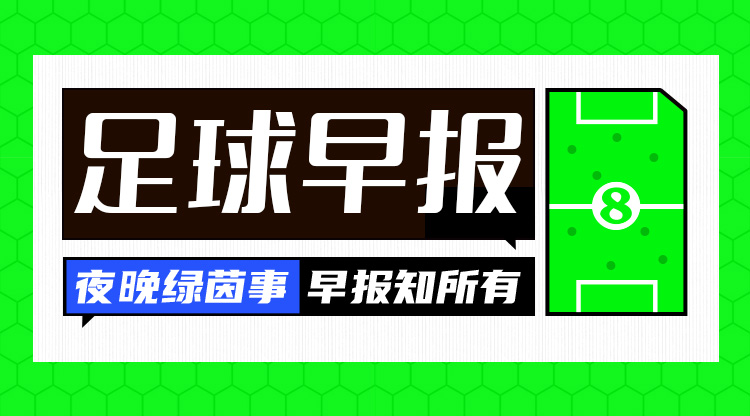  早報：高佬，好久不見