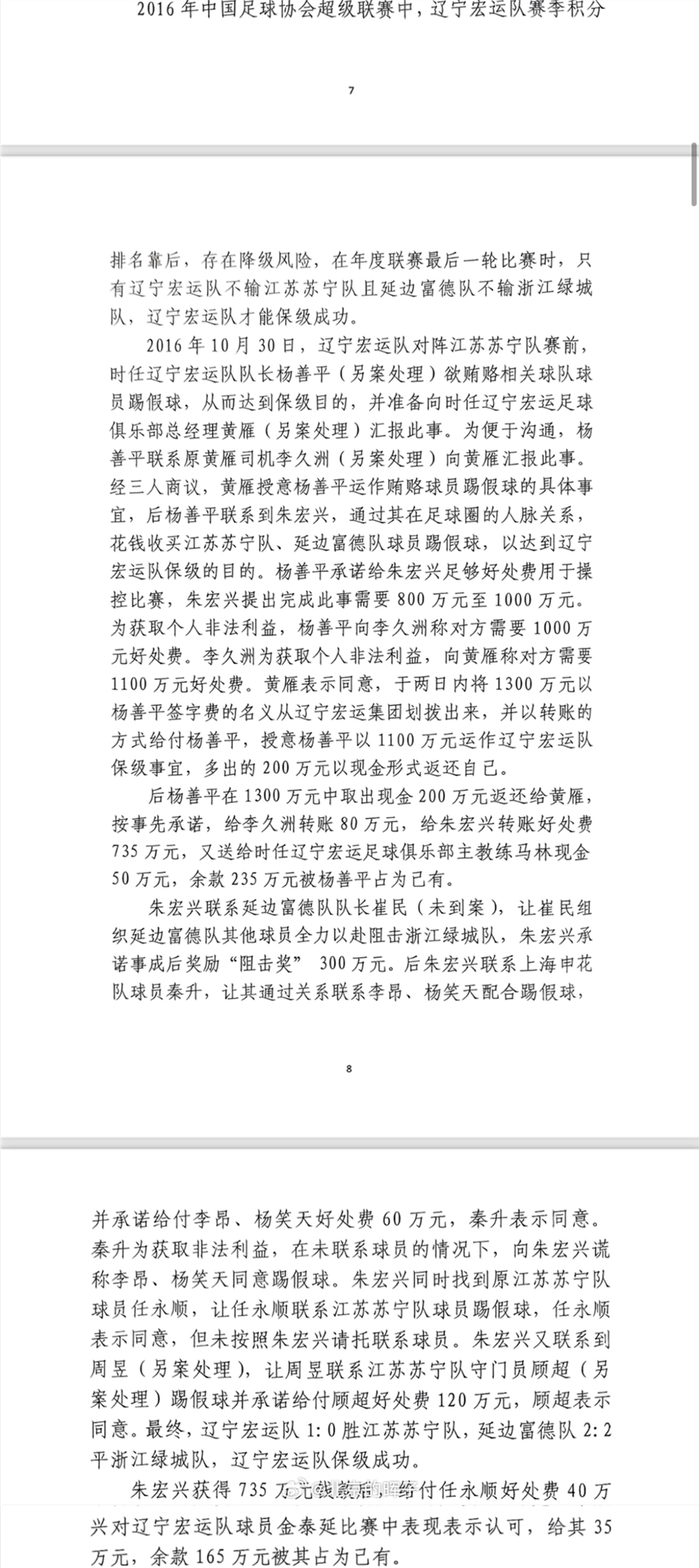  記者趙宇：判決書(shū)出現(xiàn)最多的“朱宏興”，初步判斷扮演莊家的角色