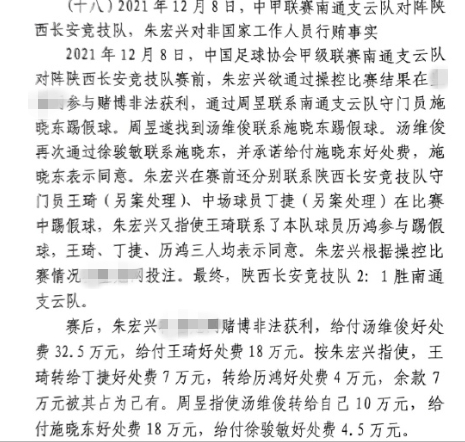  網(wǎng)傳判決書：中甲南通vs陜西兩隊多人參與踢假球，包括丁捷徐駿敏