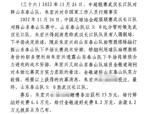  網(wǎng)傳判決書(shū)：泰山5-0武漢長(zhǎng)江，半場(chǎng)3-0時(shí)矯喆金敬道稱(chēng)會(huì)全力進(jìn)攻