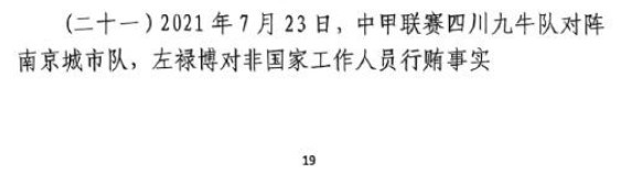  網(wǎng)傳判決書：21年九牛vs南京、22年九牛vs昆山存在假球