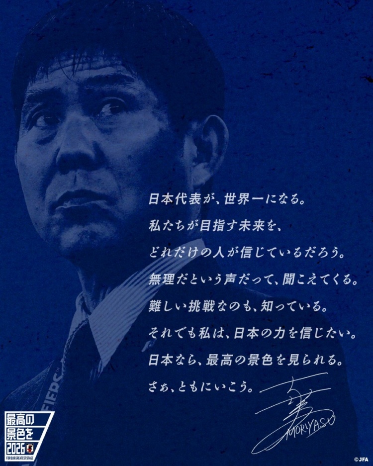  志存高遠(yuǎn)！森保一談“最美麗的景色”：相信日本隊(duì)能成為世界第一