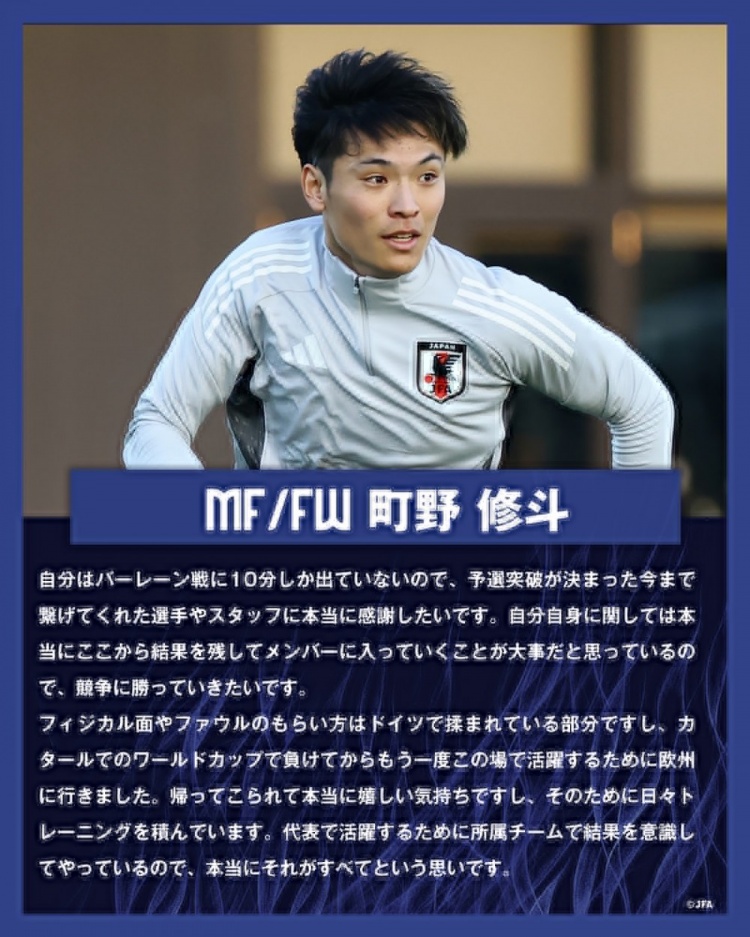  町野修斗：在德國(guó)踢球提升了我的對(duì)抗能力，每天加練就為進(jìn)日本隊(duì)