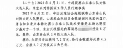  網(wǎng)傳判決書：泰山3-0大連人，賽前金敬道告知戰(zhàn)術(shù)是至少贏對方1球