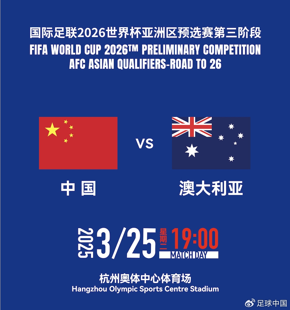  拼就行了！國足vs澳大利亞賠率：勝6.25，平4.33，負(fù)1.48