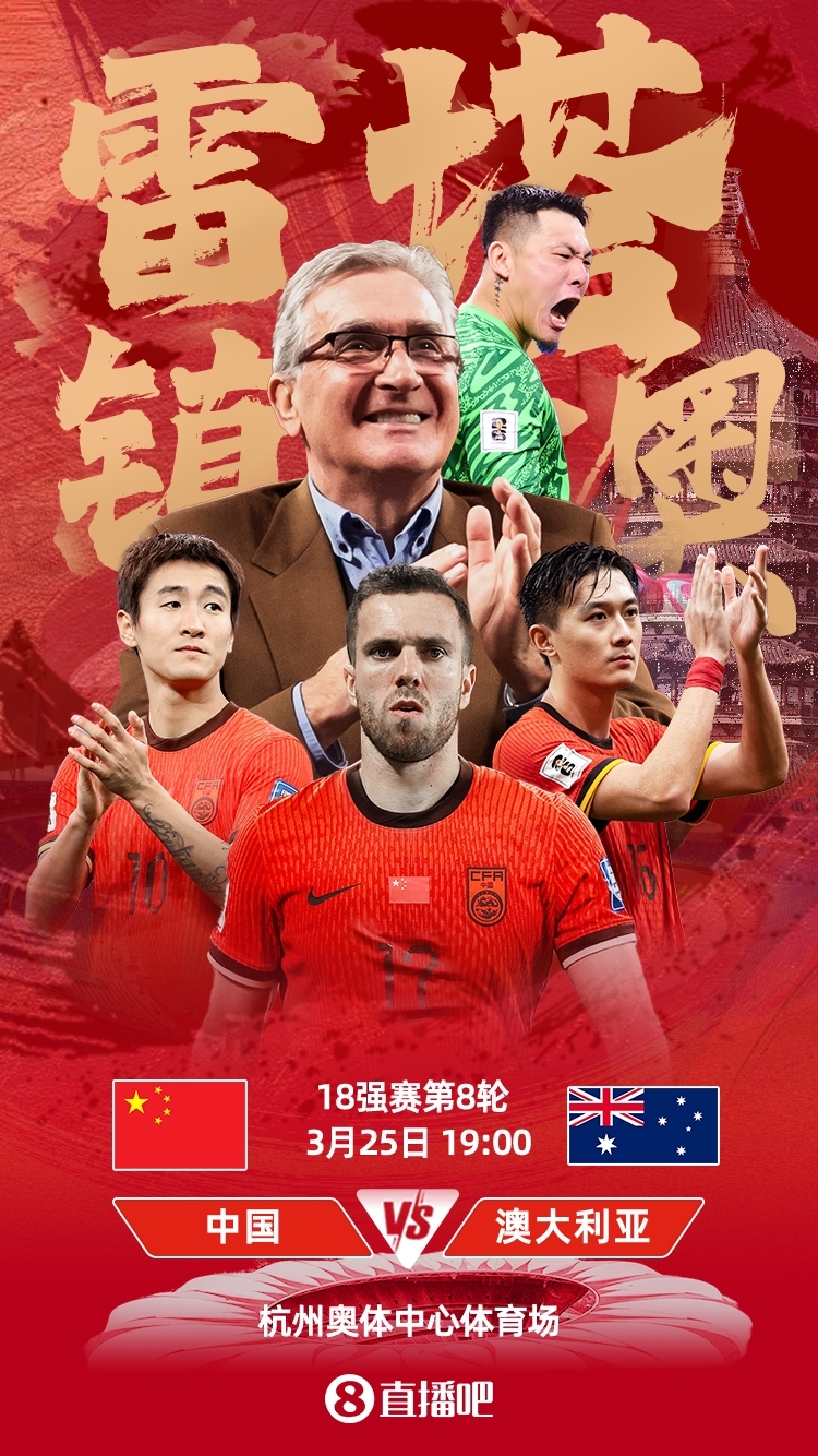  世預(yù)賽-中澳之戰(zhàn)首發(fā)：韓鵬飛、楊澤翔先發(fā)，塞鳥、王鈺棟替補