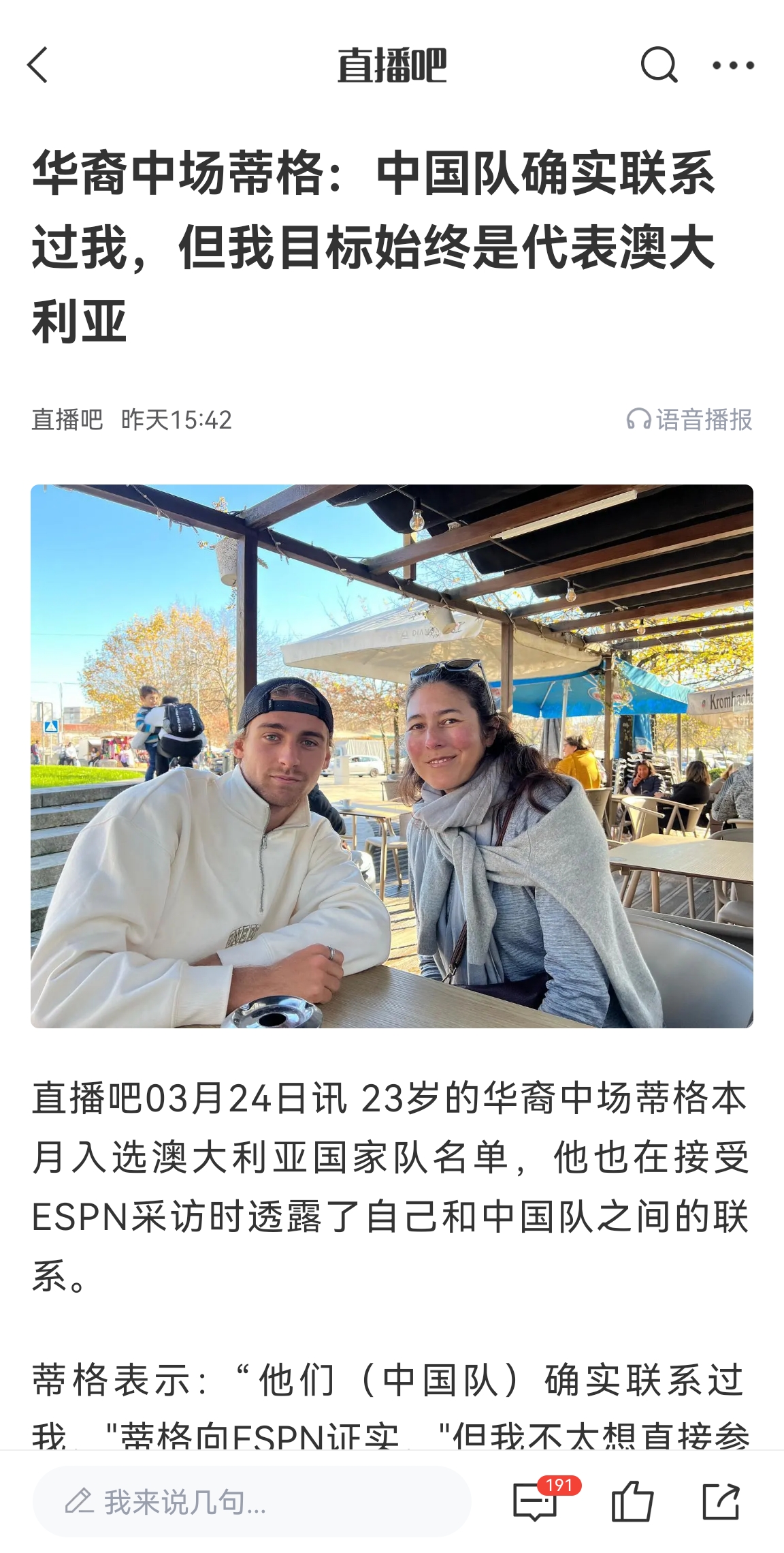  此前國足有意歸化！澳大利亞華裔中場首發(fā)出戰(zhàn)國足，迎國家隊首秀