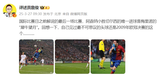  詹?。夯叵胍幌?，自己見過最不可思議的頭球還是09年歐冠決賽的