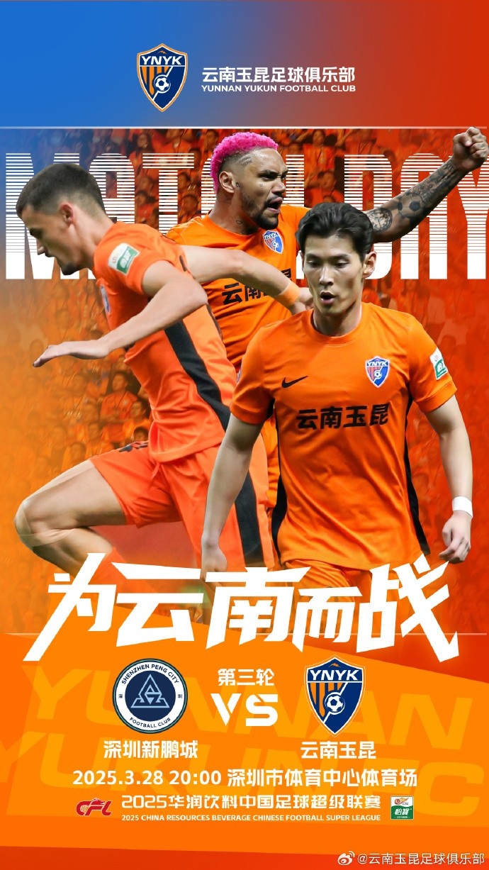  隊史首個中超客場比賽，挑戰(zhàn)深圳新鵬城 ，全力出擊