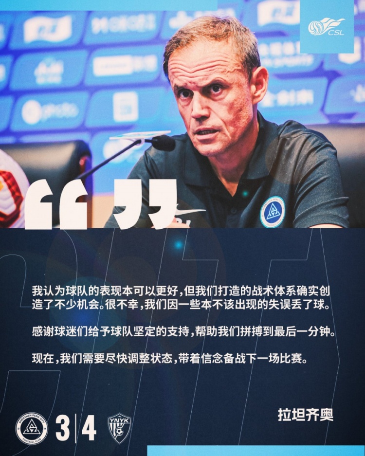  拉坦齊奧：我認(rèn)為球隊(duì)的表現(xiàn)本可以更好，我們需要盡快調(diào)整狀態(tài)