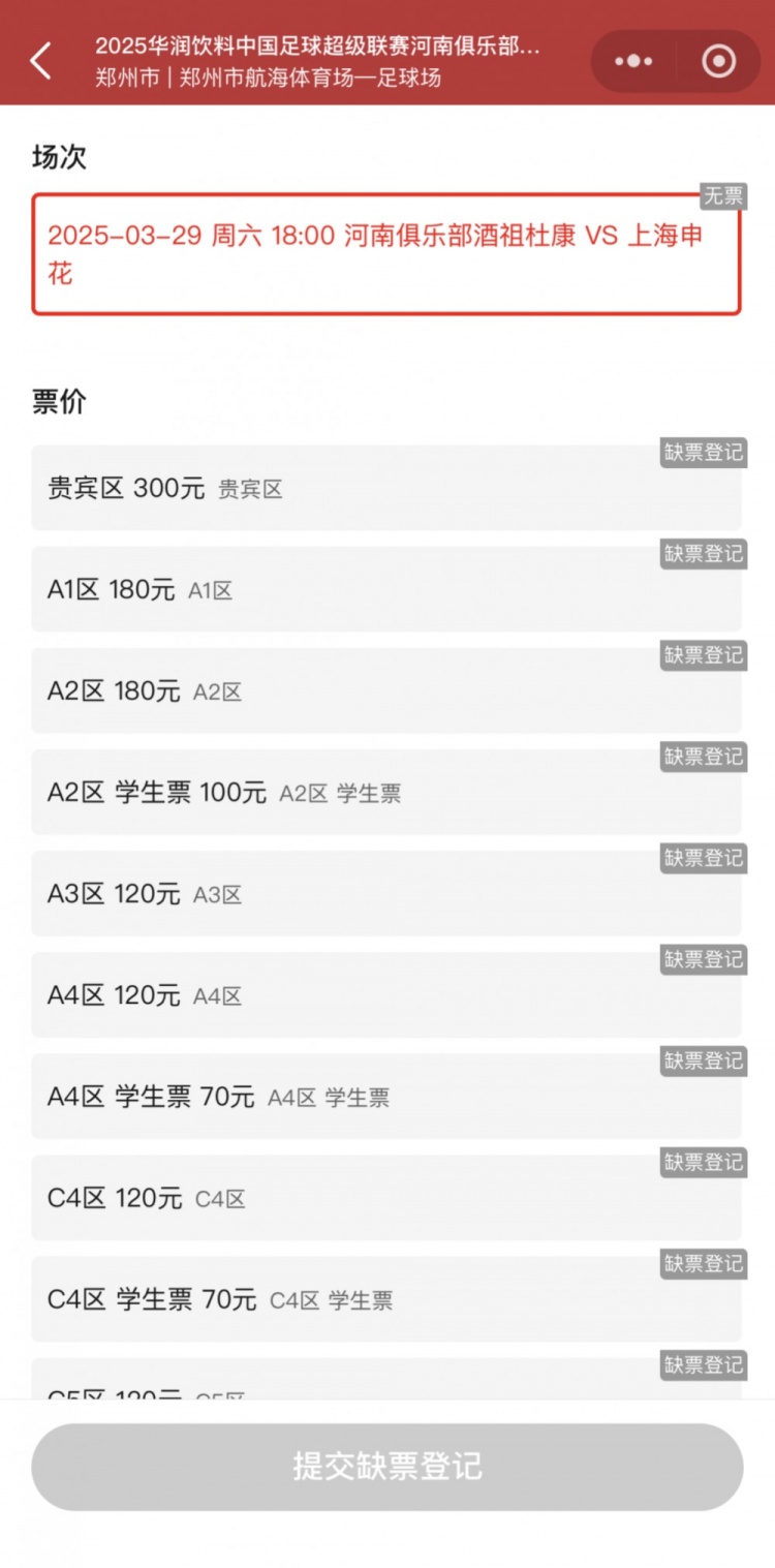  銷售火爆！河南vs申花昨晚開票，目前河南隊官方平臺已顯示售罄
