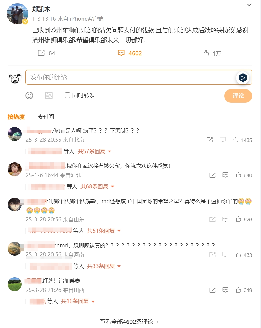  踩踏王鈺棟！鄭凱木昔日談滄州欠薪微博下，被球迷怒噴四千余條