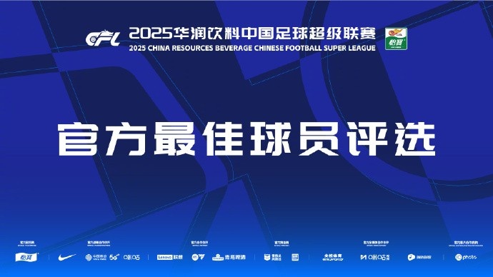  中超第三輪最佳候選：阿齊茲、布彭扎、約尼查、馬萊萊、米內(nèi)羅