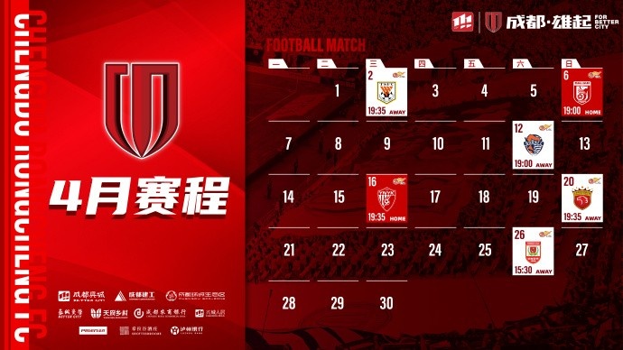  4月賽程來啦！