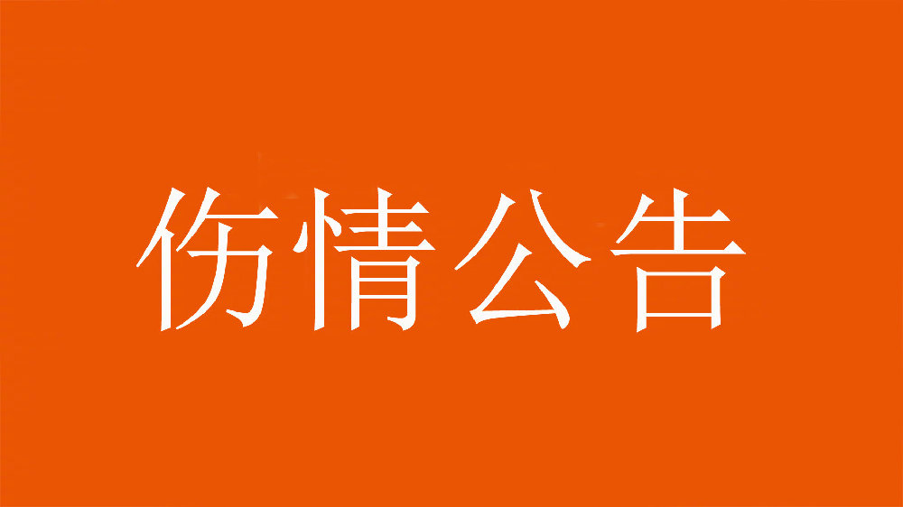  泰山官方：王彤右肩鎖關(guān)節(jié)脫位，預(yù)計恢復(fù)期約為6周