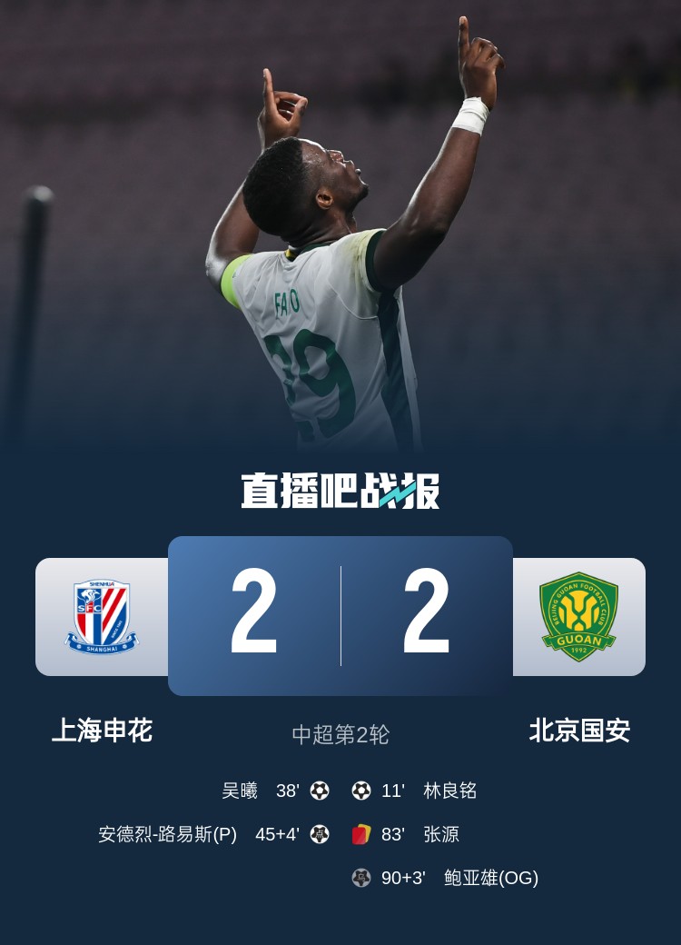  滬媒談京滬大戰(zhàn)：十年了，申花就是過不了這一關(guān)？